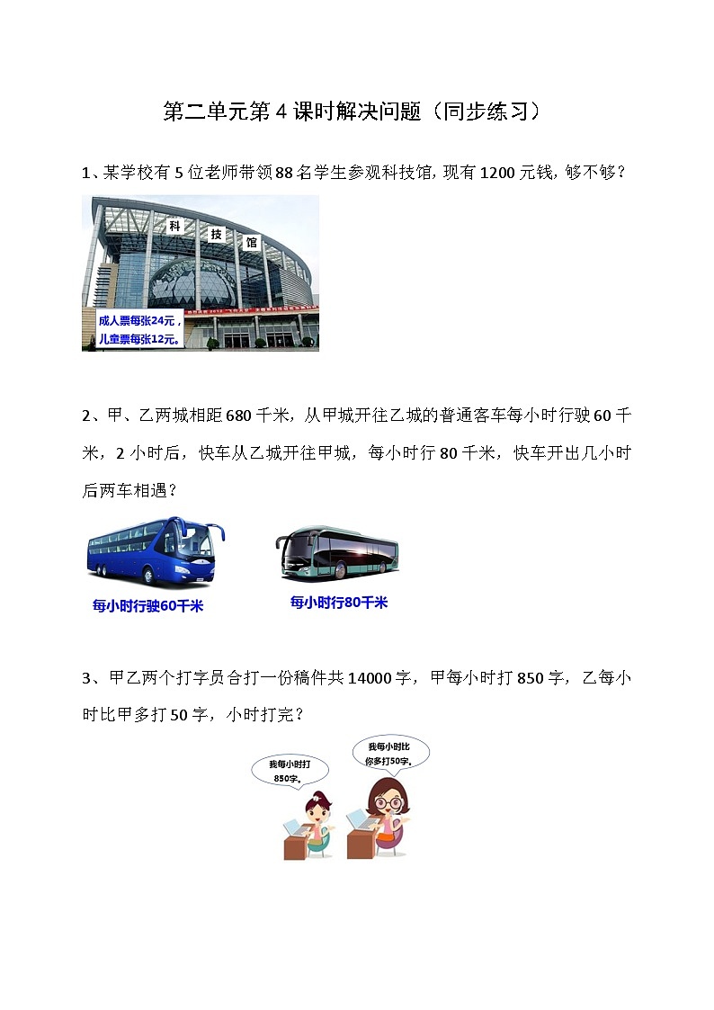 四下第二单元第四课时解决问题(试卷)01