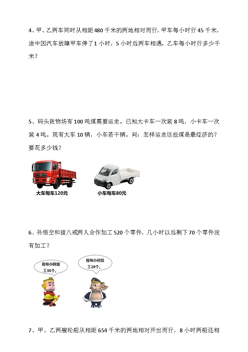 四下第二单元第四课时解决问题(试卷)02