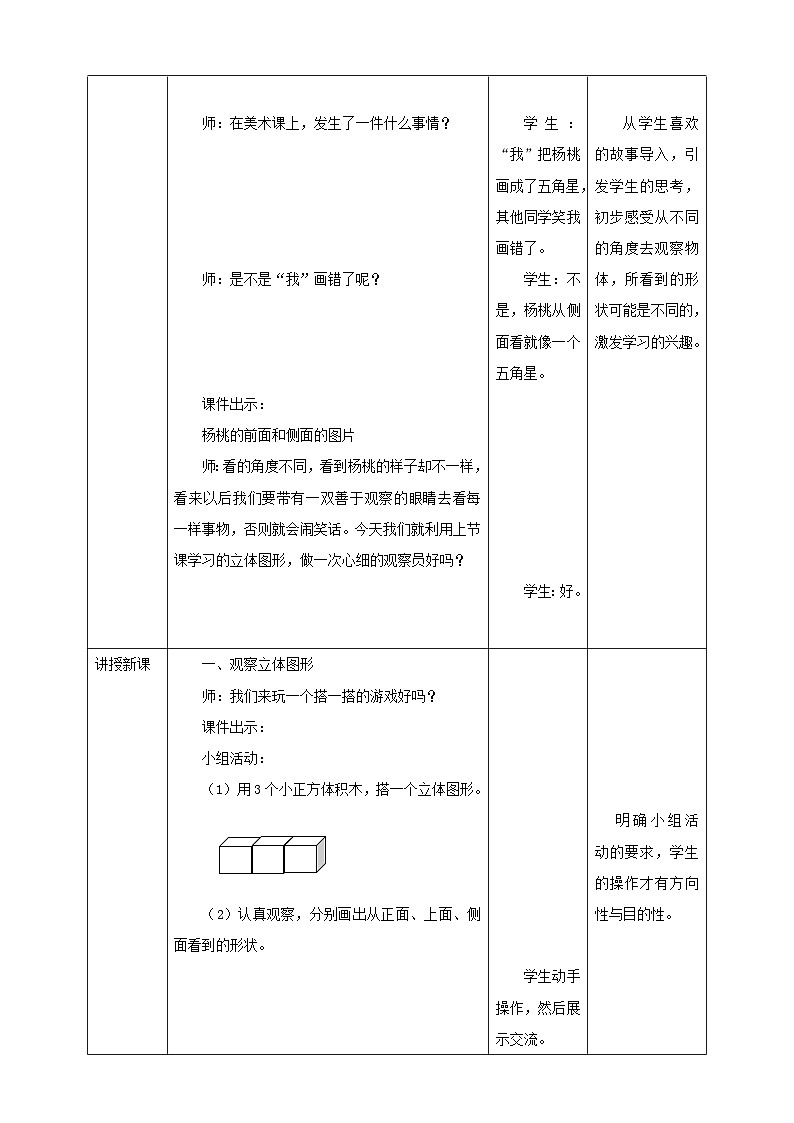 西师大版数学五年级下册《长方体、正方体的认识(二)》教学设计02
