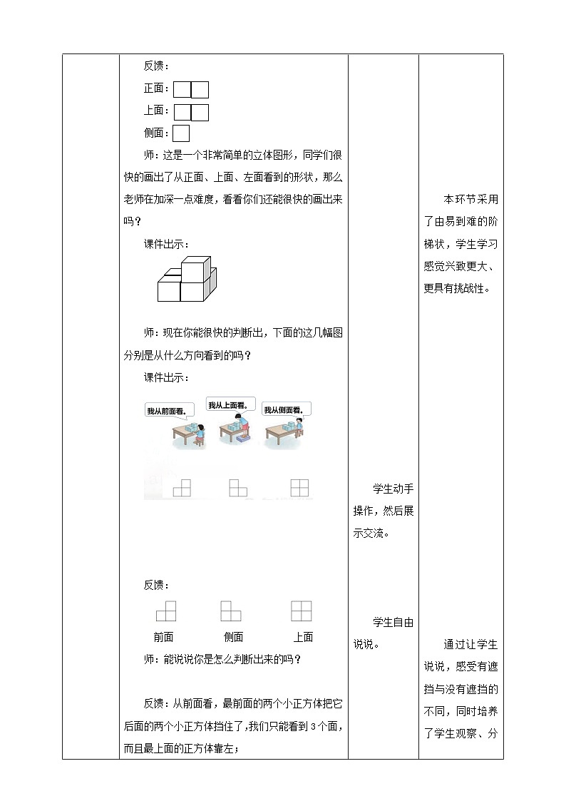 西师大版数学五年级下册《长方体、正方体的认识(二)》教学设计03