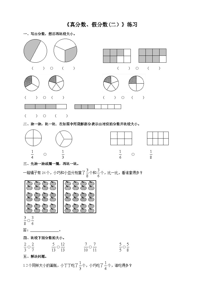 西师大版数学五年级下册《真分数、假分数(二）》练习01