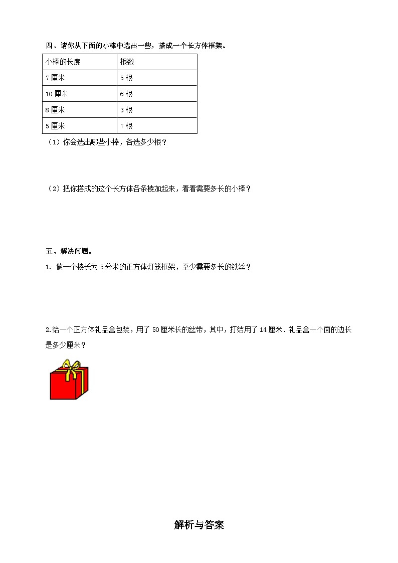 西師大版數(shù)學(xué)五年級(jí)下冊《長方體、正方體的認(rèn)識(shí)（一）》練習(xí)第2頁