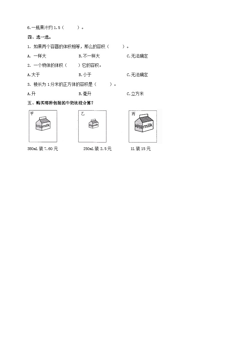 西師大版數(shù)學五年級下冊《體積與體積單位（三）》練習第2頁