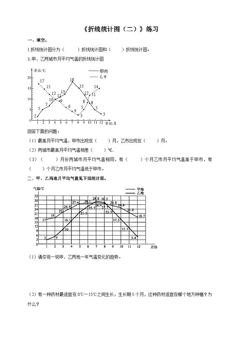 西师大版数学五年级下册《折线统计图(二)》练习01