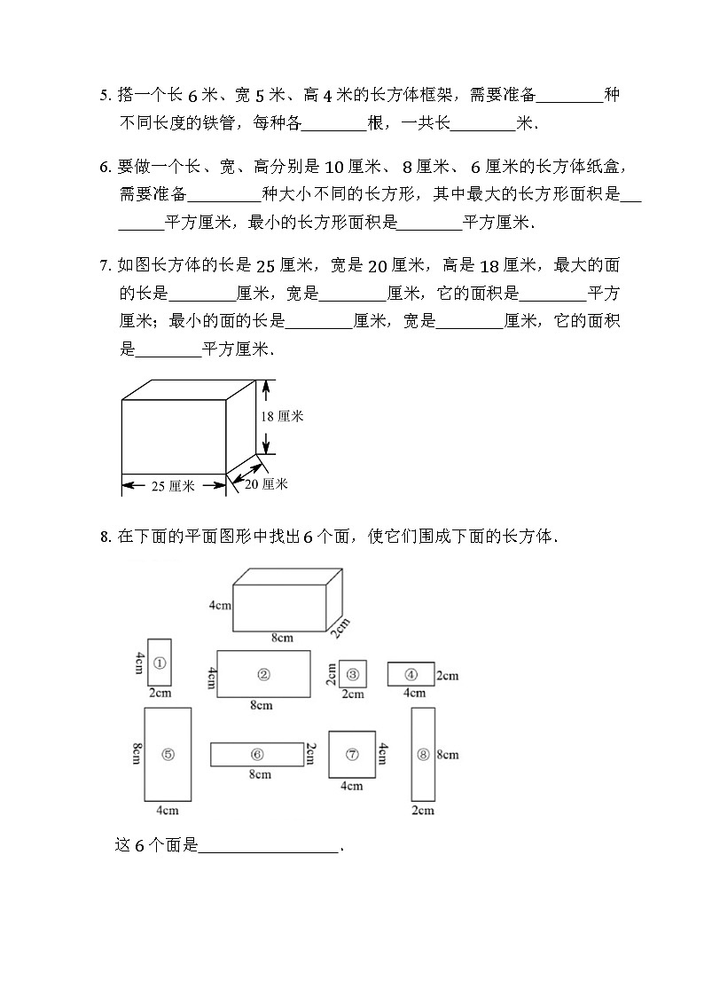 3.1.1 长方体的认识 同步练习 人教版数学 五年级下册第2页