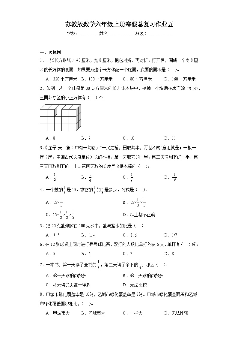 寒假总复习作业（试题）-2023-2024学年苏教版数学六年级上册