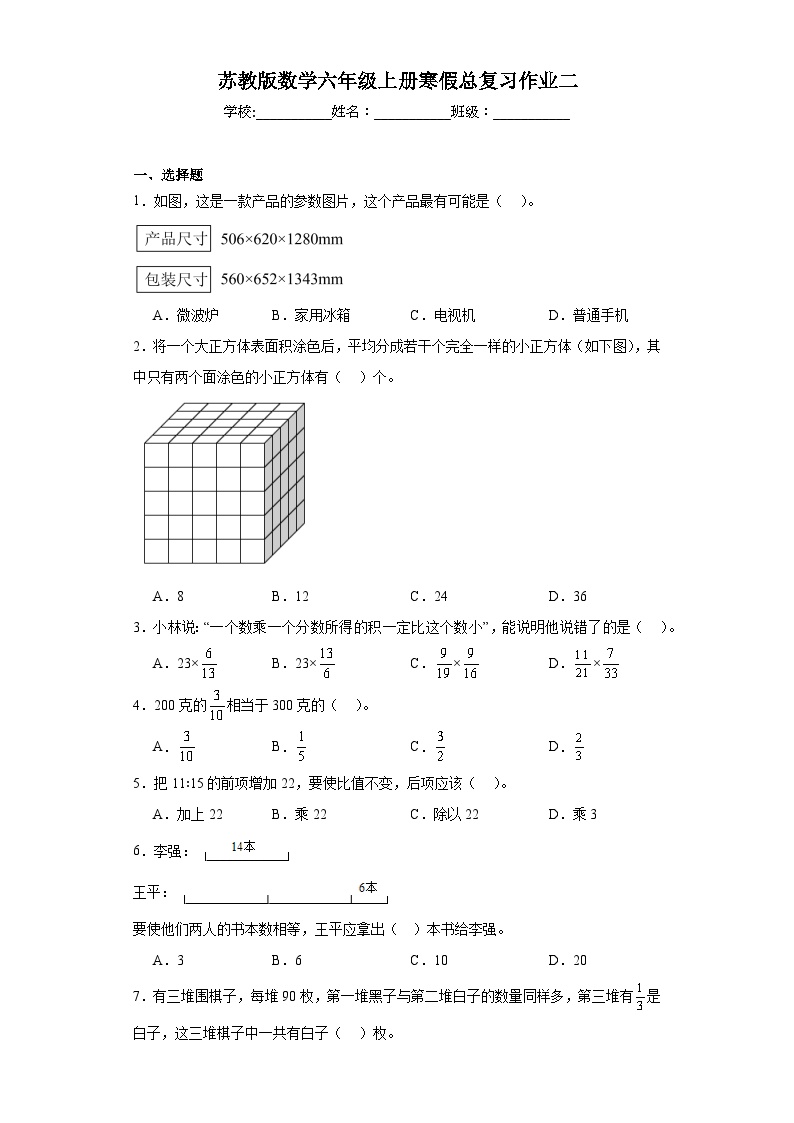 寒假总复习作业二（试题）-2023-2024学年六年级上册数学苏教版