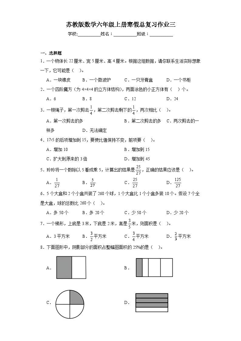 寒假总复习作业三（试题）-2023-2024学年六年级上册数学苏教版