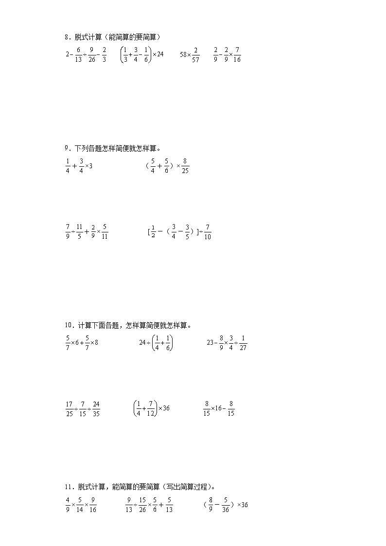 人教版六年级上册数学寒假专题：计算题综合训练02
