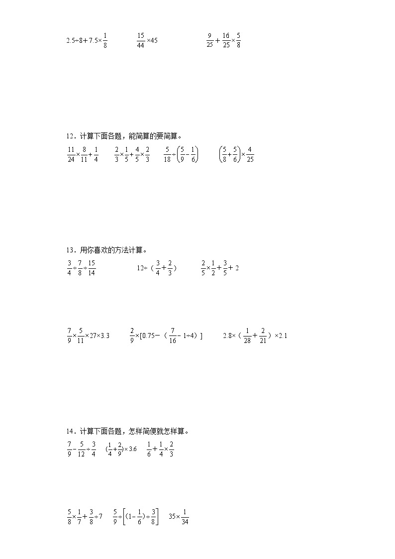 人教版六年级上册数学寒假专题：计算题综合训练03
