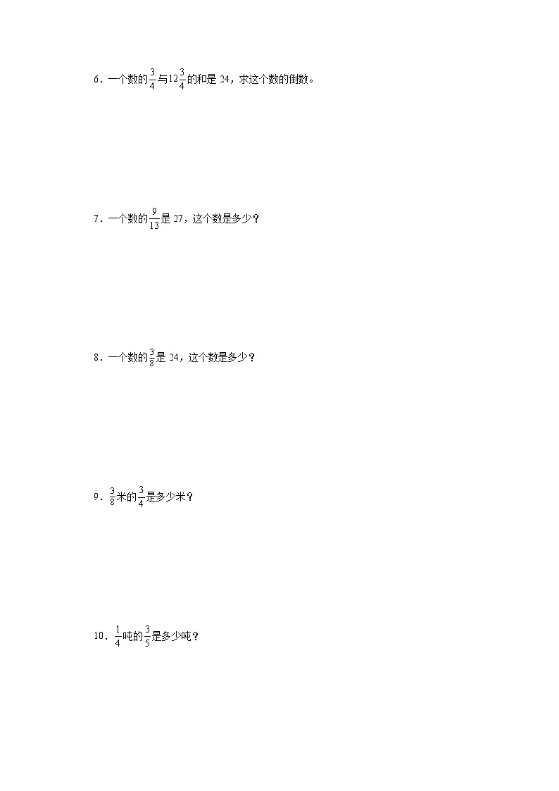 人教版六年级上册数学寒假专题：列式计算训练02