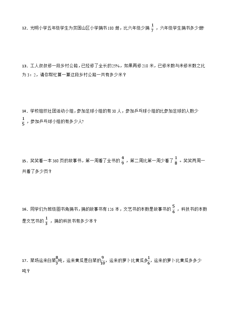 人教版六年级上册数学寒假专题：应用题训练03