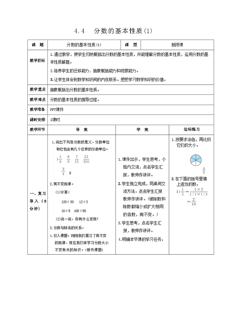 4.6分数的基本性质(1)(教案)人教版五年级下册数学01