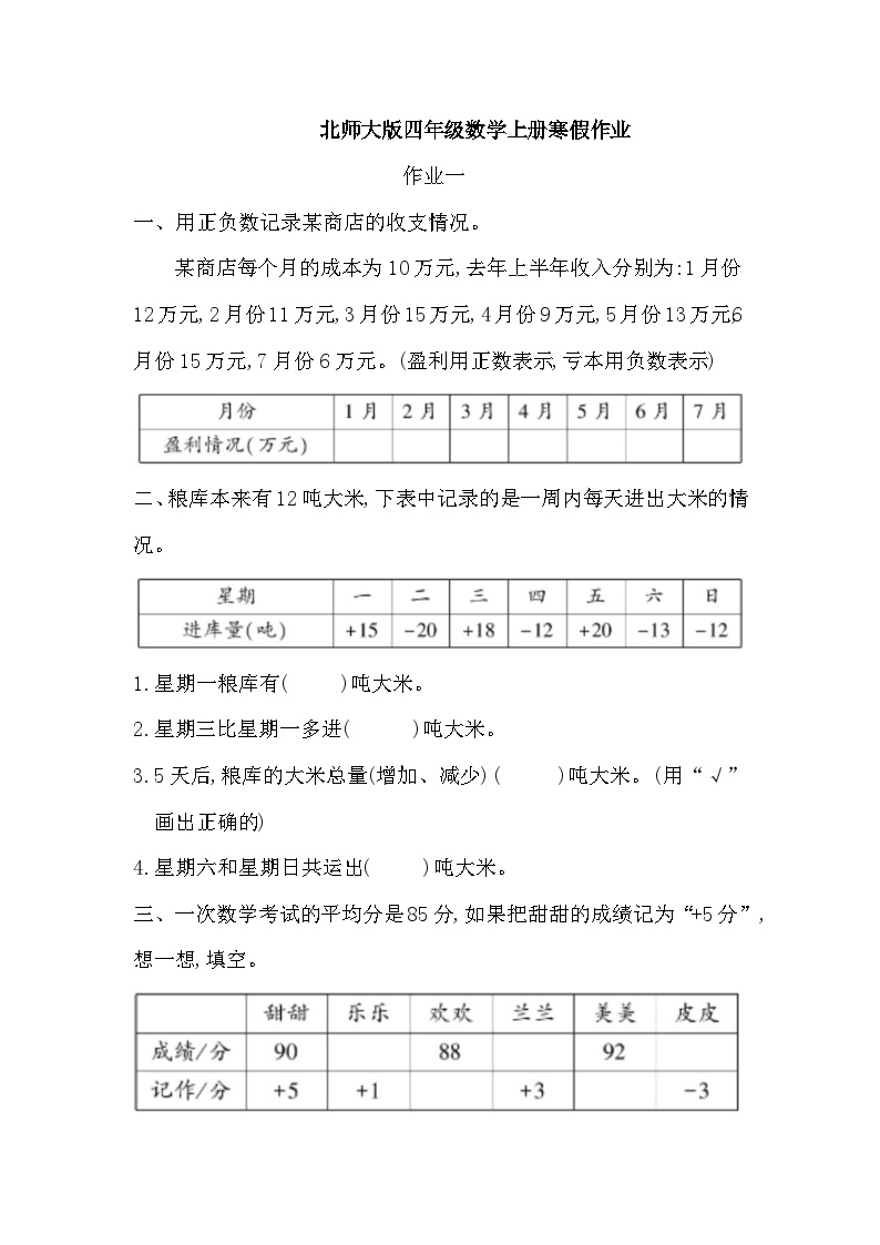 寒假作业（试题）四年级上册数学北师大版 (1)