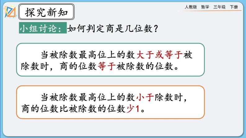 人教版数学三年级下册 2.2.3《有余数的除法》课件05