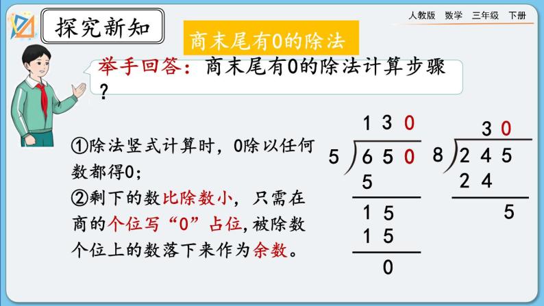 人教版数学三年级下册 2.2.7《练习五》课件03