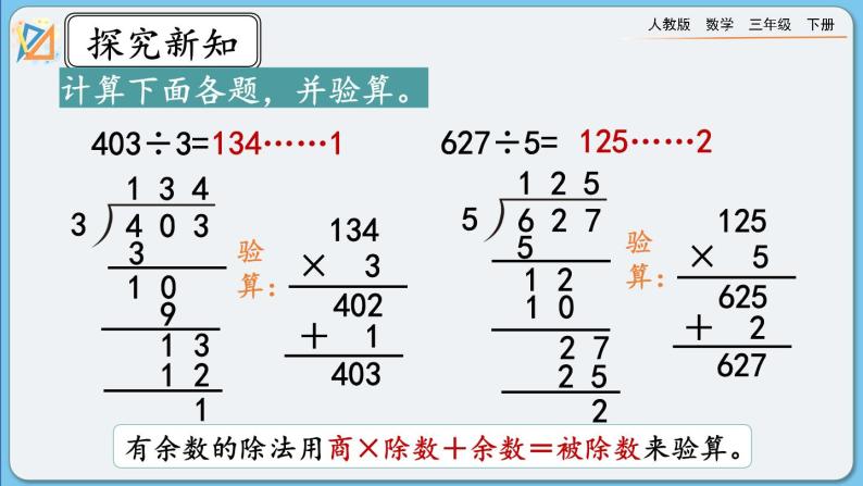 人教版数学三年级下册 2.2.7《练习五》课件07