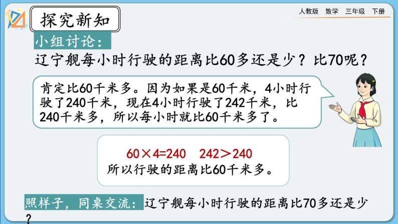 人教版数学三年级下册 2.2.8《除法估算（1）》课件+练习07