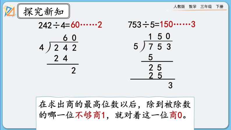 人教版数学三年级下册 2.4《练习六》课件+教案03