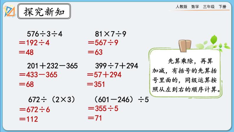 人教版数学三年级下册 2.4《练习六》课件+教案07