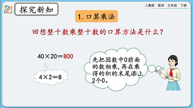 人教版数学三年级下册 4.3《整理和复习》课件第3页
