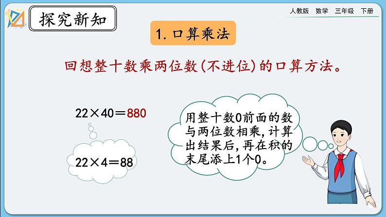 人教版数学三年级下册 4.3《整理和复习》课件第4页