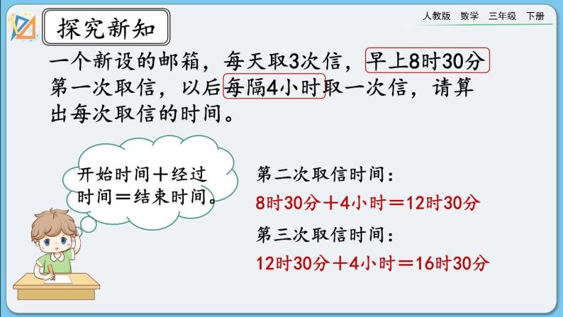 人教版数学三年级下册 6.5《练习十五》课件+送教案04