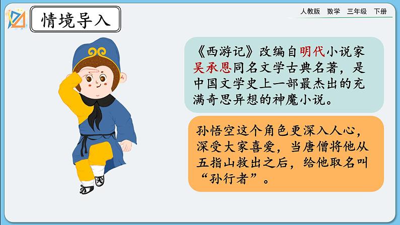 人教版数学三年级下册 8.1《组数》课件第3页