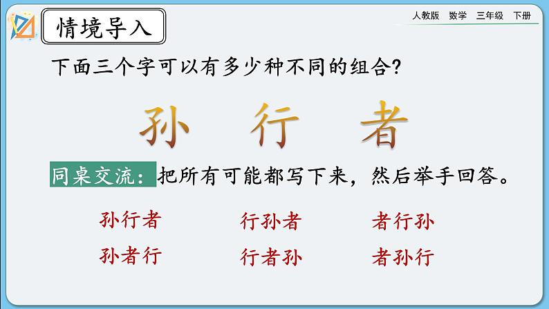 人教版数学三年级下册 8.1《组数》课件第4页