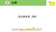 小学数学人教版六年级下册成反比例的量教学演示ppt课件