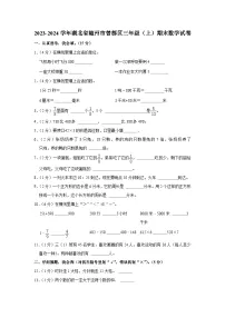 湖北省随州市曾都区2023-2024学年三年级上学期期末数学试卷