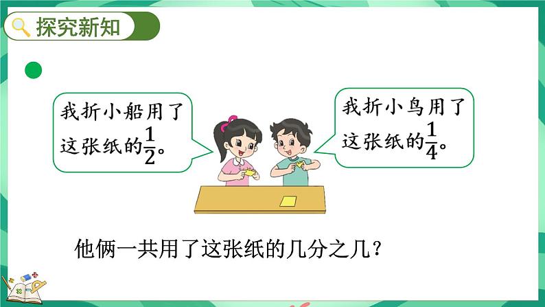 1.1 折纸(1)(课件)-2023-2024学年五年级下册数学北师大版04