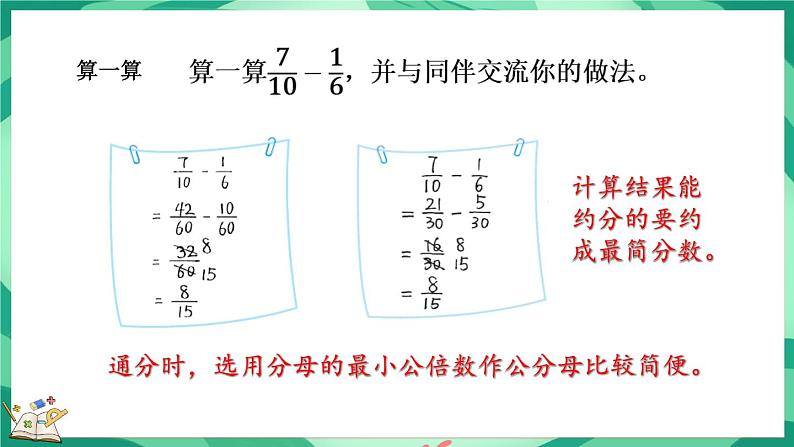 1.2 折纸(2)(课件)-2023-2024学年五年级下册数学北师大版第5页