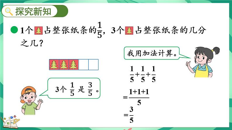 3.1 分数乘法(一)(1)(课件)-2023-2024学年五年级下册数学北师大版第4页