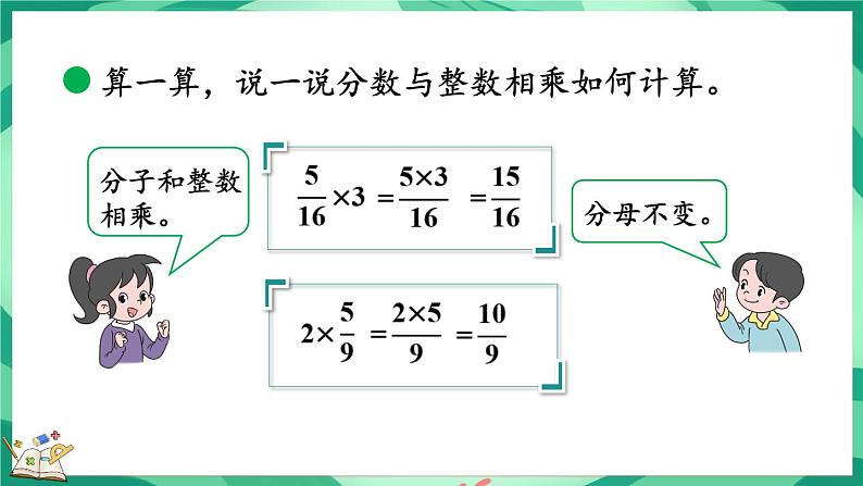 3.1 分数乘法(一)(1)(课件)-2023-2024学年五年级下册数学北师大版第8页