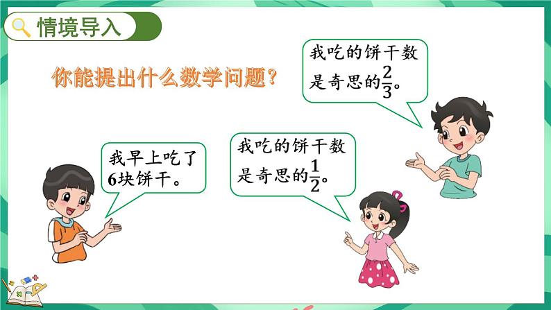 3.3 分数乘法(二)(1)(课件)-2023-2024学年五年级下册数学北师大版02