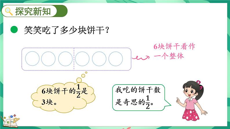 3.3 分数乘法(二)(1)(课件)-2023-2024学年五年级下册数学北师大版03