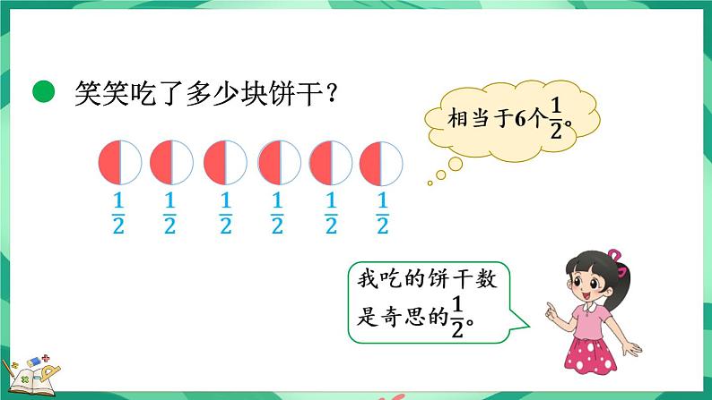 3.3 分数乘法(二)(1)(课件)-2023-2024学年五年级下册数学北师大版04