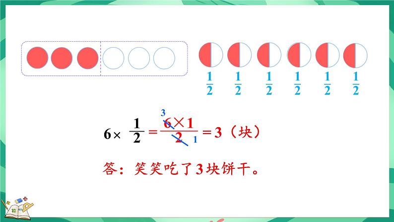 3.3 分数乘法(二)(1)(课件)-2023-2024学年五年级下册数学北师大版05