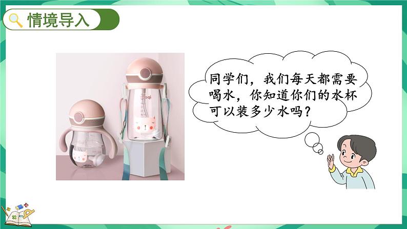 4.1 体积与容积(课件)-2023-2024学年五年级下册数学北师大版02