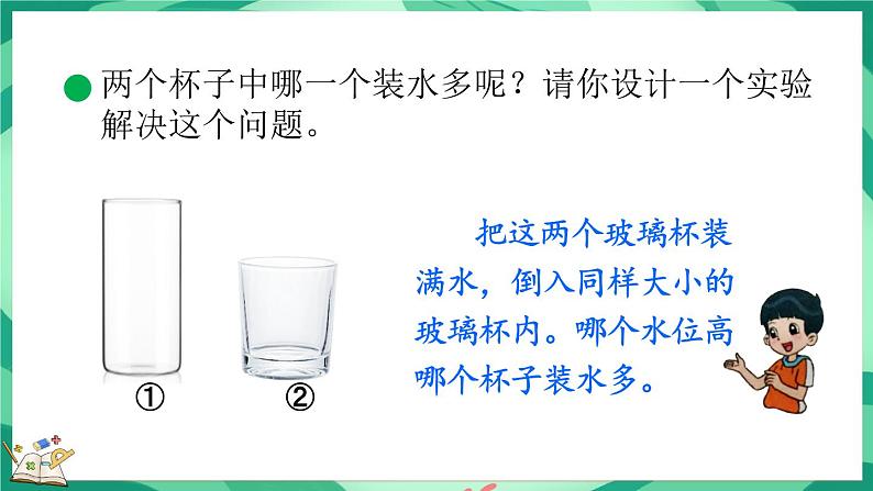 4.1 体积与容积(课件)-2023-2024学年五年级下册数学北师大版06