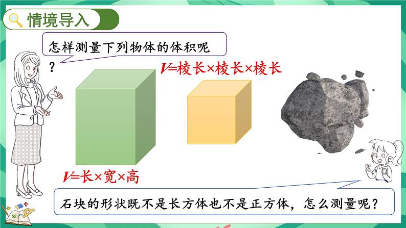 4.7 有趣的测量(课件)-2023-2024学年五年级下册数学北师大版02