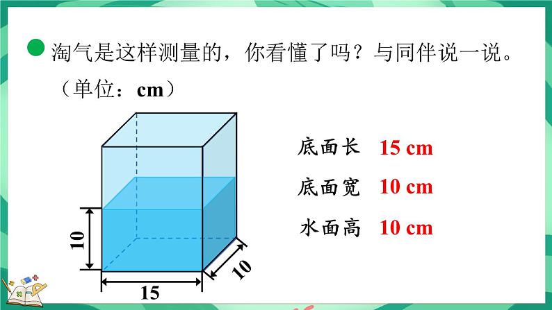 4.7 有趣的测量(课件)-2023-2024学年五年级下册数学北师大版04