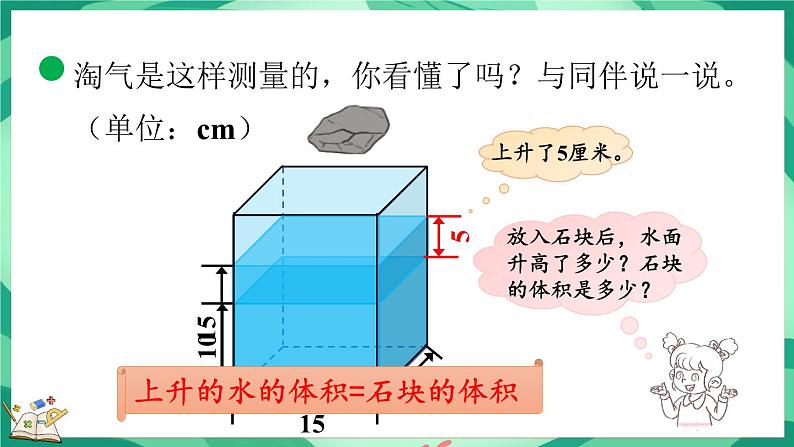 4.7 有趣的测量(课件)-2023-2024学年五年级下册数学北师大版05