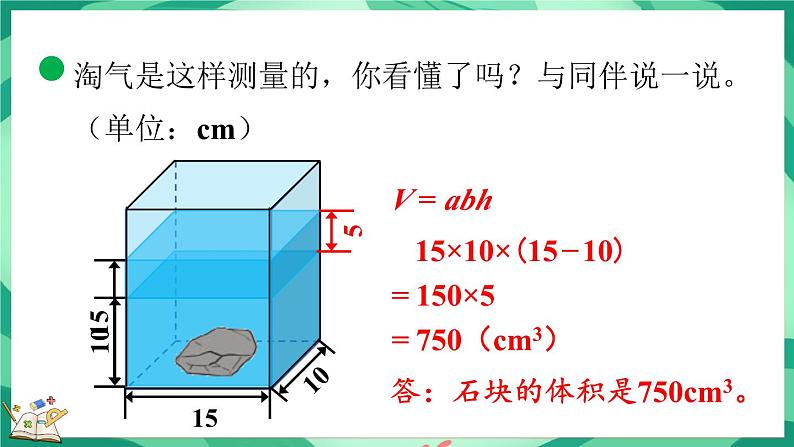 4.7 有趣的测量(课件)-2023-2024学年五年级下册数学北师大版06