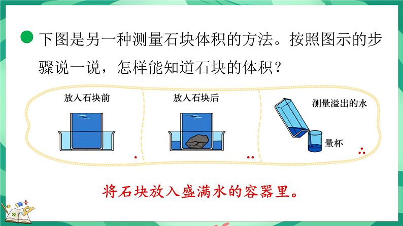 4.7 有趣的测量(课件)-2023-2024学年五年级下册数学北师大版07