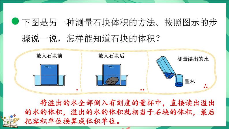 4.7 有趣的测量(课件)-2023-2024学年五年级下册数学北师大版08