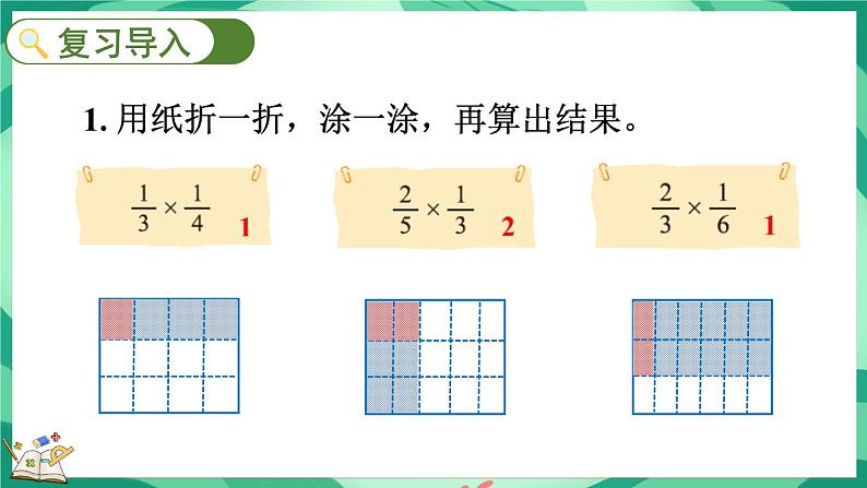 5.1 分数除法(一)(课件)-2023-2024学年五年级下册数学北师大版第2页