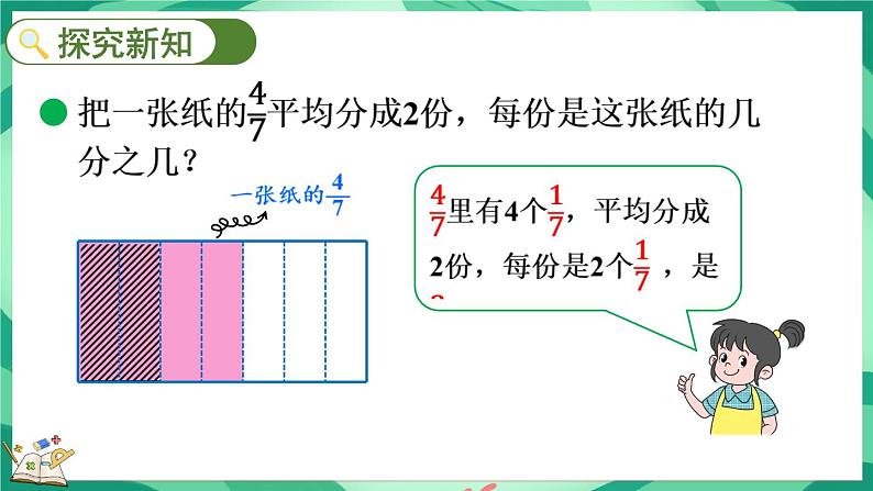 5.1 分数除法(一)(课件)-2023-2024学年五年级下册数学北师大版第4页
