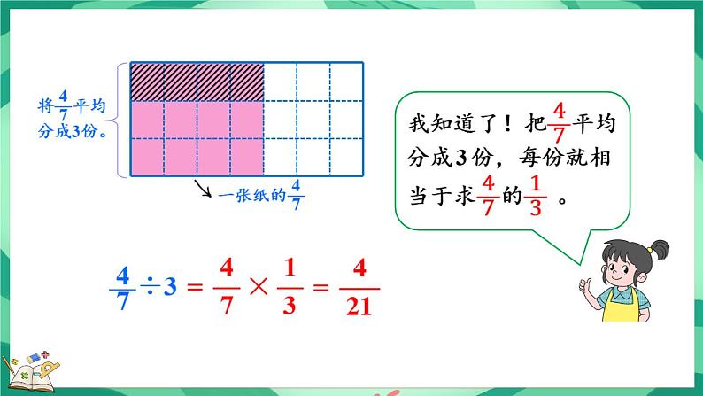 5.1 分数除法(一)(课件)-2023-2024学年五年级下册数学北师大版第7页